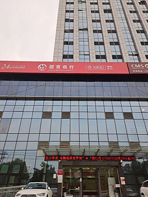 招商銀行六安分行安防系統(tǒng)工程